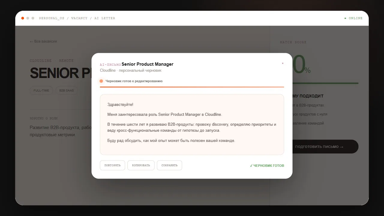 Интерфейс проекта Personal OS